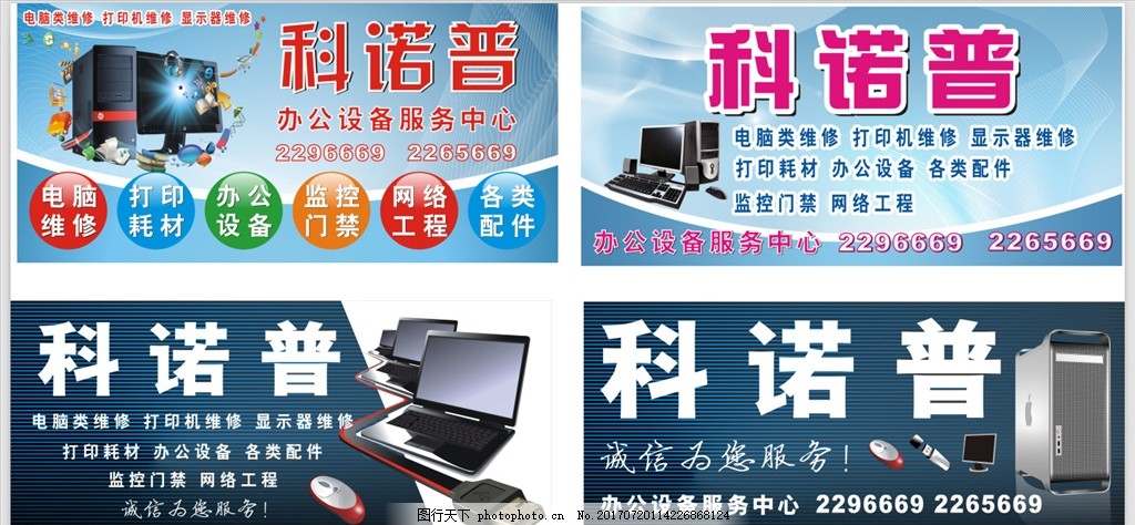 點亮專業(yè)形象 電腦店招牌燈布海報設(shè)計指南——計算機及辦公設(shè)備維修服務(wù)宣傳新思路