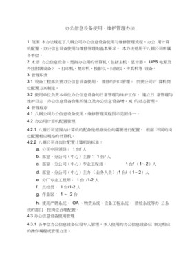 信息化設(shè)備維護管理與計算機辦公設(shè)備維修全攻略