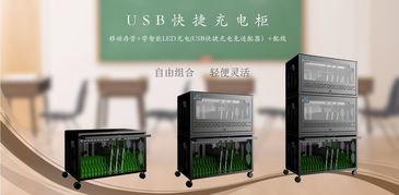 平板電腦充電車 信息化教育的智能助手
